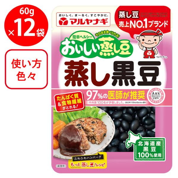 ●商品特徴北海道産黒大豆100％使用。蒸すことで黒大豆本来の栄養旨みがたっぷり残っています。黒大豆には食物繊維やポリフェノールが含まれており蒸しているため栄養が逃げていないので余すことなく摂取することが出来ます。サラダのトッピングやカレース...