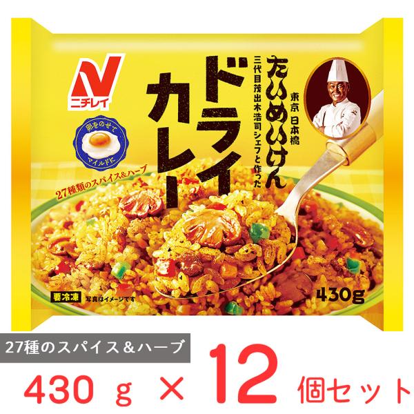 [冷凍]ニチレイフーズ たいめいけんドライカレー 430g×12袋