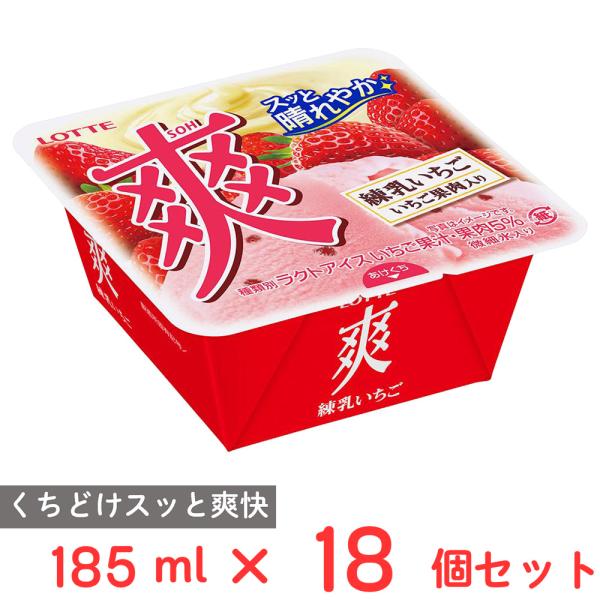ロッテ（LOTTE） [アイス] 爽 練乳いちご 185ml×18個 : Smile Spoon