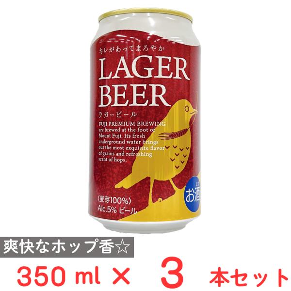 FUJI PREMIUM BREWING ラガービール 350ml×3本