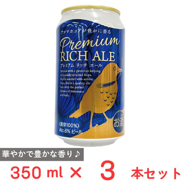 FUJI PREMIUM BREWING プレミアムリッチエール  350ml×3本