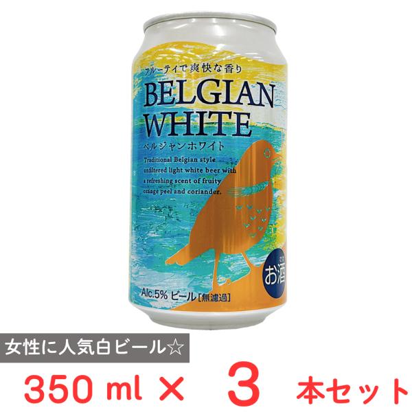 FUJI PREMIUM BREWING ベルジャンホワイト 350ml×3本