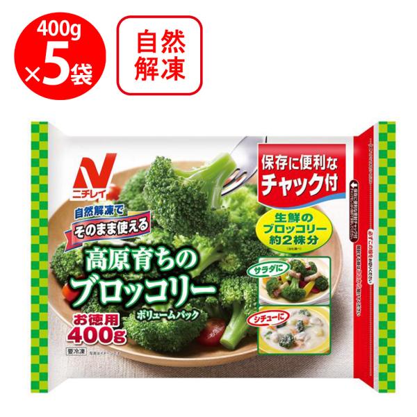 ●商品特徴標高約3000ｍのエクアドルの高原で、陽光をたっぷり受けて育った緑鮮やかなブロッコリーです。食べ易い大きさにカットしてあり、また自然解凍可能ですのでそのまま使えます。ボリュームパックタイプで、満足の400gです。加えて、保存に便利...