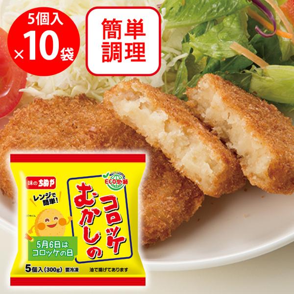 ●商品特徴味のちぬやの看板商品です。レンジで簡単に調理できる便利なコロッケです。ワード / 用途コロッケ 冷凍 冷凍惣菜 惣菜 洋食 おかず 弁当 冷食 冷凍食品 時短 手軽 簡単 美味しい 冷凍弁当 電子レンジ レンチン 総菜 お弁当 軽...