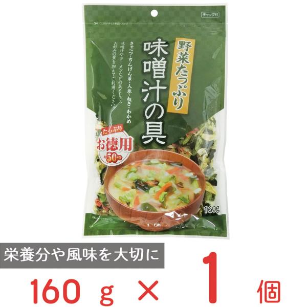 ●商品特徴素材の栄養分や風味を大切に乾燥させました。きゃべつ、ちんげん菜、人参、わかめ、ねぎをバランスよくミックスしたお徳用サイズ味噌汁の具です。お湯で5分、または水で１０分以上浸してからご利用下さい。お急ぎの時は、水の状態から鍋にそのまま...