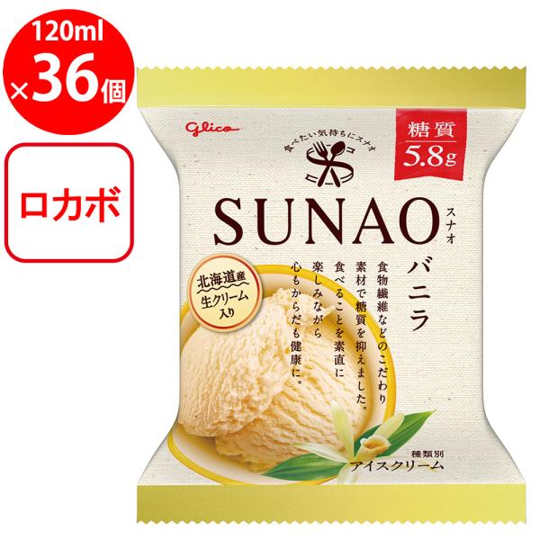 他サイト： [アイス]江崎グリコ SUNAO バニラ 120ml×36個の商品画像