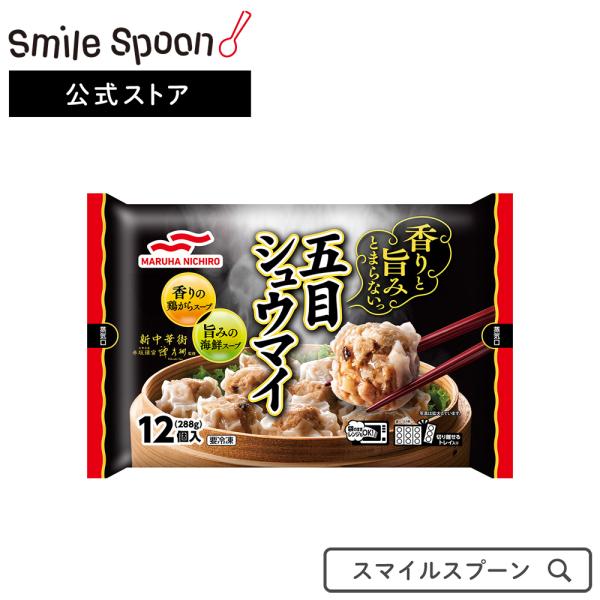 五目シュウマイ 香りと旨み 2枚目