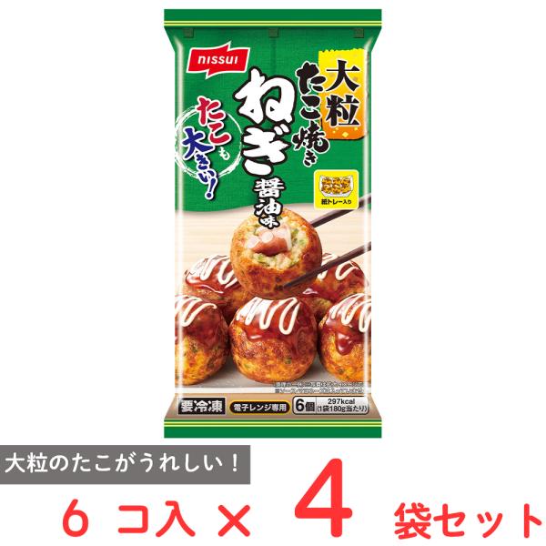 ●商品特徴香ばしいねぎ醤油味の大粒たこ焼きです。内容量：6個 180g×4袋商品寸法 (高さx縦x横)3×17×12cm;※単品賞味期限：製造から365日間※期限まで60日以上の商品をお送りします。
