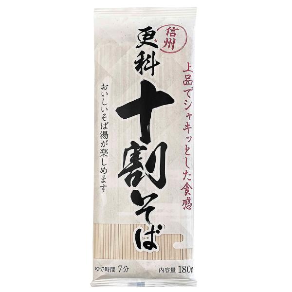 そば 山本かじの 信州更科十割そば 180g×10袋 麺 乾麺 蕎麦 夜食 軽食 年越しそば 年末年始 時短 手軽 簡単 美味しい