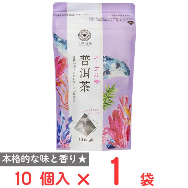 【訳あり10％OFF】 Tokyo Tea Trading プーアル茶 10個入 【賞味期限2028年05月31日】