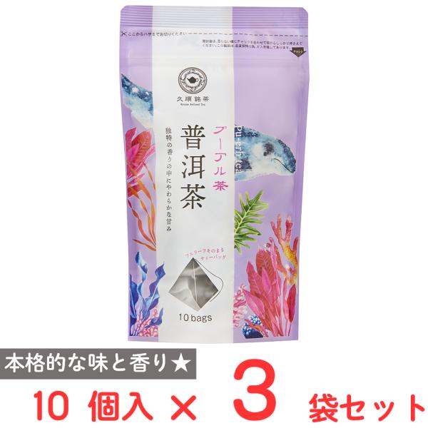 【訳あり10％OFF】 Tokyo Tea Trading プーアル茶 10個入×3袋 【賞味期限2028年05月31日】