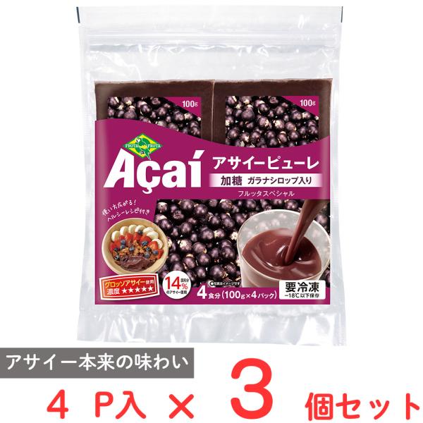 他サイト： [冷凍]フルッタフルッタ アサイーピューレ ( 加糖 ガラナシロップ入り) (100gX4食入）×3個の商品画像