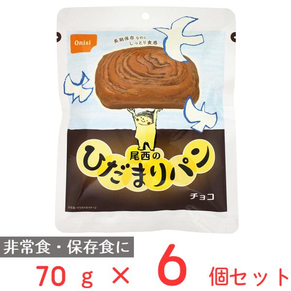 他サイト： 尾西のひだまりパン チョコ 70g×6個の商品画像