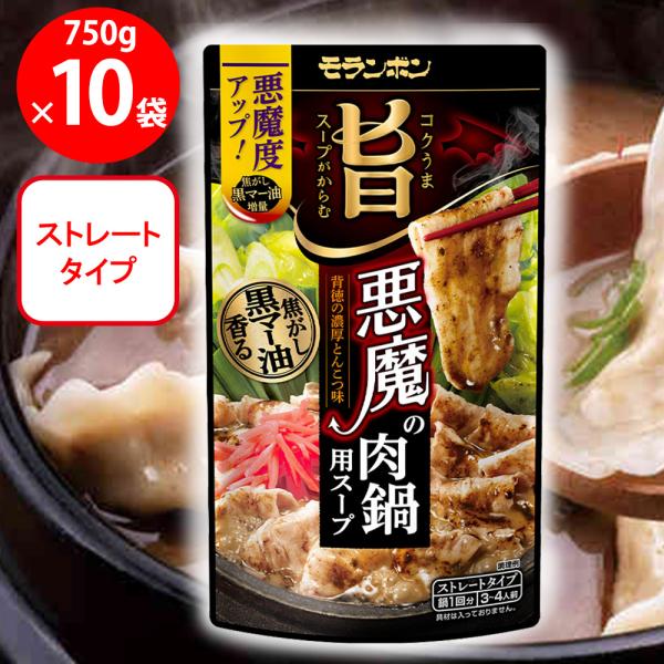 他サイト： モランボン コク旨スープがからむ 悪魔の肉鍋用スープ 750g×10個の商品画像