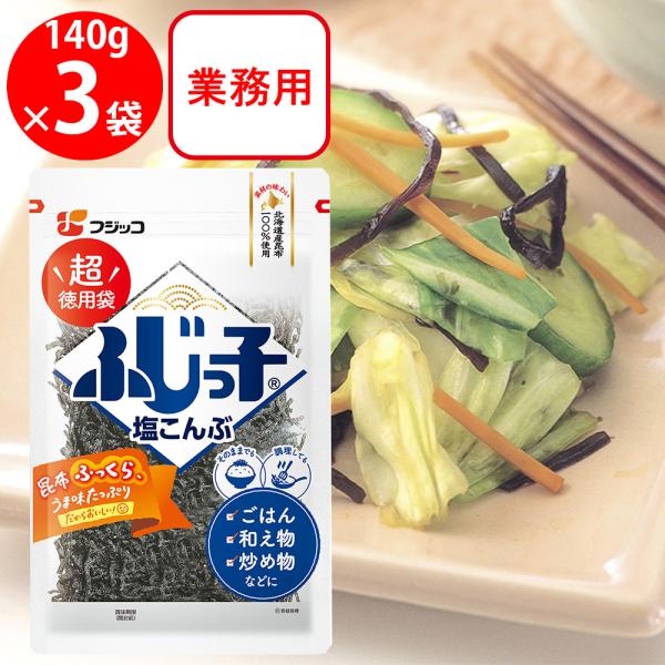フジッコ　ふじっ子 超徳用袋　140g&lt;終売予定&gt;