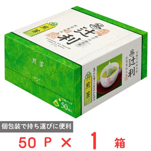 【訳あり20%OFF】 片岡物産 辻利 煎茶 50パック 【賞味期限2027年06月30日】