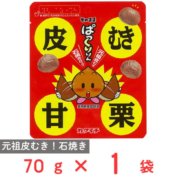 ●商品特徴おいしさにこだわり続ける元祖皮むき甘栗です。中国河北省産の栗だけを使用し、伝統の「石焼き」製法で仕上げました。栗本来の甘さ！ノンコレステロールで塩分ゼロ！内容量:70g商品寸法(高さ×縦×横):2.5×17×14.5cm;※単品賞...