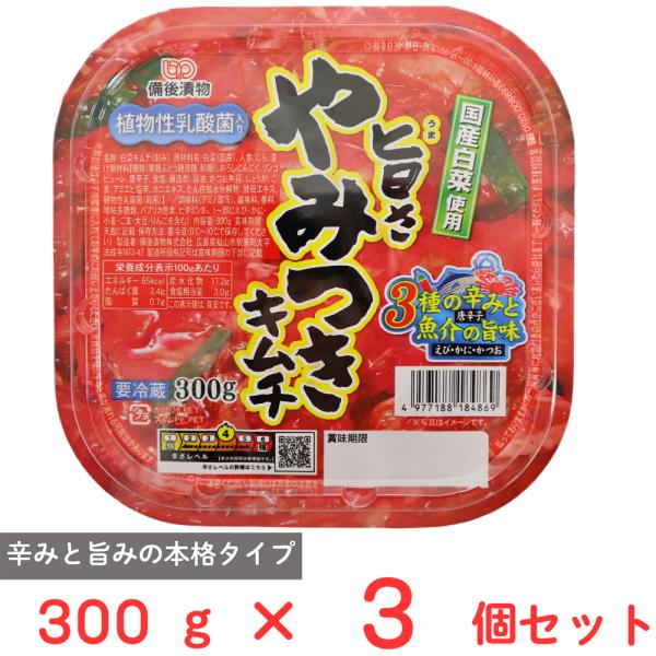 ●商品特徴3種類の唐辛子の「辛み」と3種魚介（えび・かに・かつお）の「旨味」のバランスが取れたご飯がやみつきになるキムチに仕上げました。日本人になじみの深いお米由来の植物性乳酸菌入り。内容量:300g×3個商品寸法(高さ×縦×横):15.5...