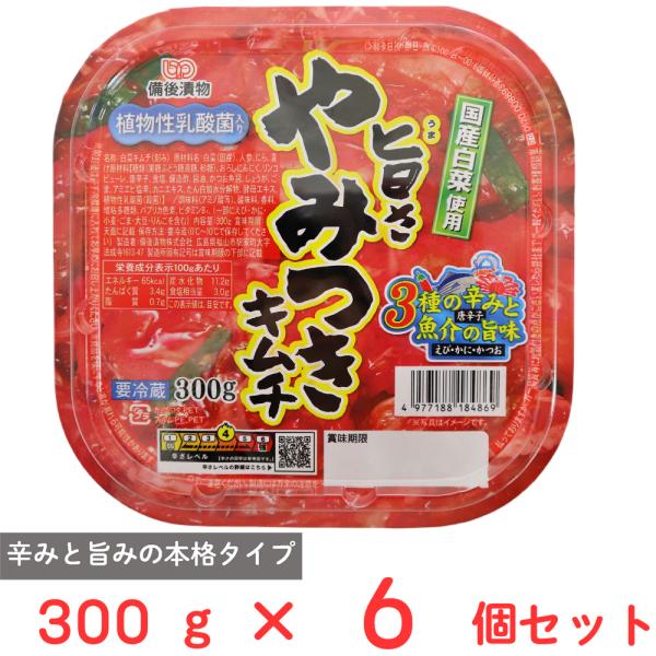 ●商品特徴3種類の唐辛子の「辛み」と3種魚介（えび・かに・かつお）の「旨味」のバランスが取れたご飯がやみつきになるキムチに仕上げました。日本人になじみの深いお米由来の植物性乳酸菌入り。内容量:300g×6個商品寸法(高さ×縦×横):47×1...