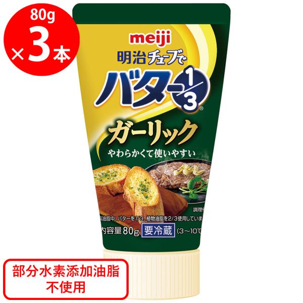 ●商品特徴やわらかくて使いやすい、便利なチューブタイプ。原料油脂中、バターを１／３、植物油脂を２／３使用しています。便利なチューブタイプで、冷蔵庫でも場所をとりません。ワード / 用途バター マーガリン スプレッド にんにく トッピング 朝...