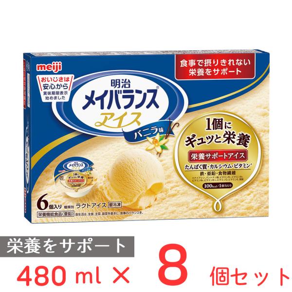 介護食 明治 メイバランスアイス バニラ 80ml×6個入