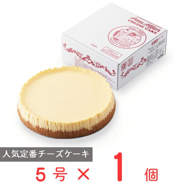 【発売日：2021年05月05日】●商品特徴アンナミラーズが日本でオープンした1973年以来、当時の味をそのまま受け継ぐ定番チーズケーキです。グラハムクラッカーやクッキーを砕いて型に入れ、クリームチーズの割合が高いフィリングを使用し焼き上げ...