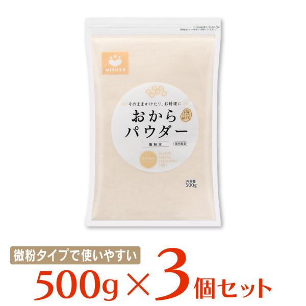他サイト： 【WEB限定】みすずコーポレーション おからパウダー 微粉末 500g×3個の商品画像