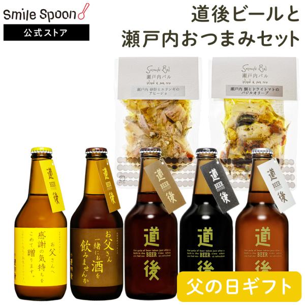 父の日 ビールおつまみセット みんな探してる人気モノ 父の日 ビールおつまみセット 食品