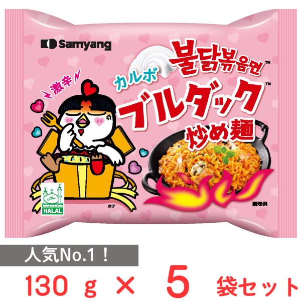 ●商品特徴人気No.1！モチモチ麺と甘辛カルボソースの組み合わせは忘れられない！内容量:130g×5袋商品寸法(高さ×縦×横):15.5×17.5×19cm;※単品賞味期限:製造から365日間※期限まで30日以上の商品をお送りいたします●複...