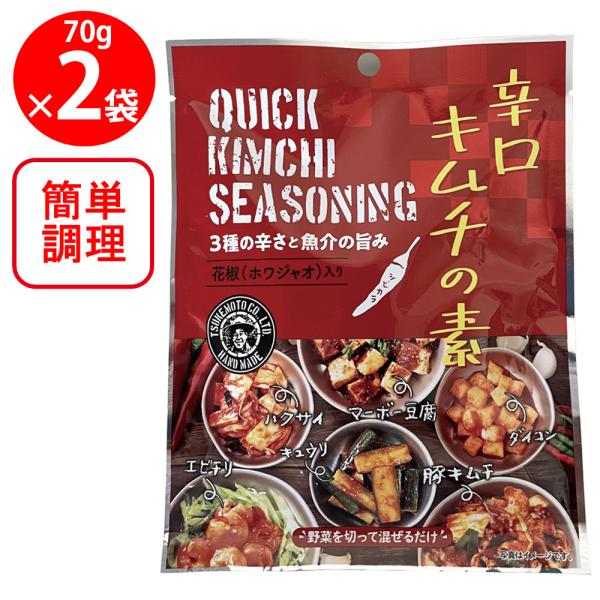 ●商品特徴本格辛口タイプの粉末キムチの素です。キムチ漬、キムチ鍋、豚キムチなど様々な料理に使用できます。粉末タイプなので、野菜に絡みやすく、お好みの漬け加減に調整可能です。ワード / 用途キムチの素 本格 漬けるだけ オイキムチ カクテキ ...