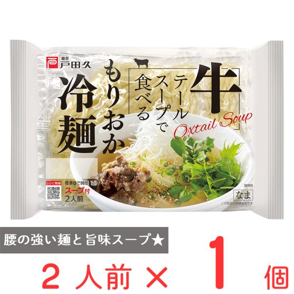 ●商品特徴麺は、特殊な蒸練製法により、ゆで時間1分（固め）を実現。やわらかめが好きな方は、２〜３分ゆでてください。冷水で締めることで、硬さを維持しております。特徴的なのが、岩手の地元の焼肉店で多く用いられる、牛のダシたっぷりの旨味ある透明な...