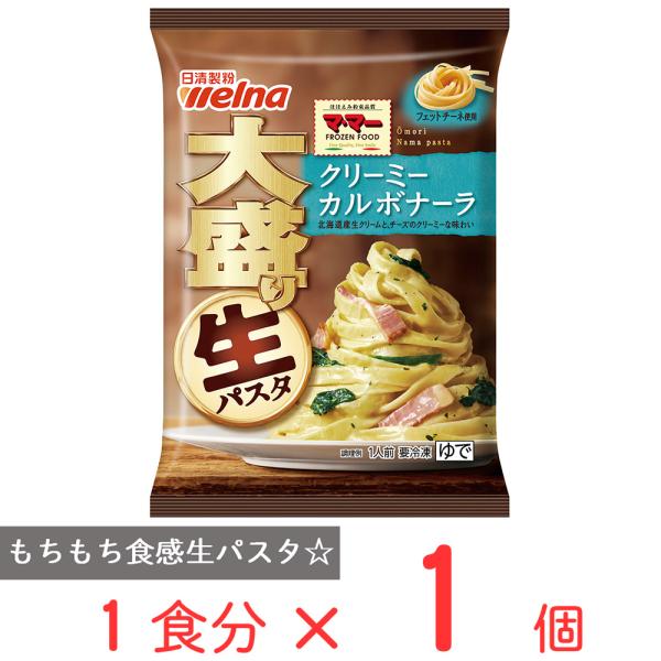 ●商品特徴マ・マー　大盛り生パスタ シリーズ。生パスタの特徴を生かして柔らかさと粘りをアップしてよりもちもちした食感が楽しめるとともに量も大満足のシリーズです。生クリームを増量することで、さらにクリーミーな味わいを実現しました。麺の長さと厚...