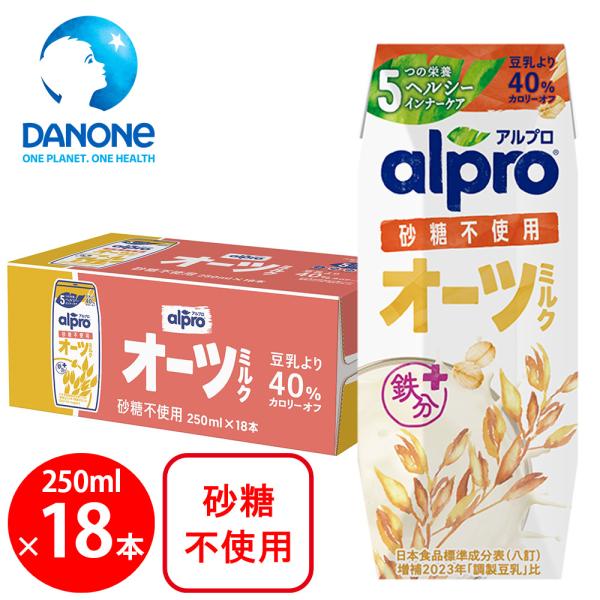 ダノンジャパン アルプロ オーツミルク 砂糖不使用 250ml×18本 たっぷり食物繊維