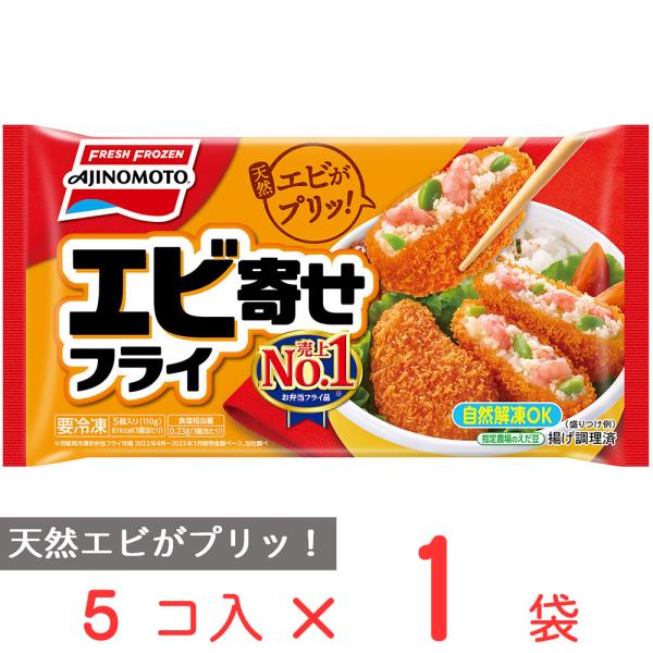 ●商品特徴小ぶりな天然エビと、枝豆などの野菜をふんわりとしたすり身とあわせ、パン粉でうすく包んで揚げた、勾玉の形をしたお弁当用のフライおかずです。エビのプリッとした食感が楽しめる軽い食感がうれしく、かわいい形をしているので、お弁当を華やかに...