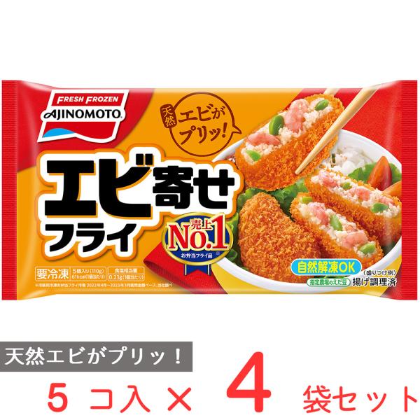 ●商品特徴小ぶりな天然エビと、枝豆などの野菜をふんわりとしたすり身とあわせ、パン粉でうすく包んで揚げた、勾玉の形をしたお弁当用のフライおかずです。エビのプリッとした食感が楽しめる軽い食感がうれしく、かわいい形をしているので、お弁当を華やかに...