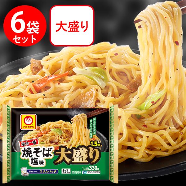 ●商品特徴レンジで手軽にマルちゃん焼そばが味わえます。スパイシーな塩味と、丁寧に焼きあげた弾力のあるもちもち麺が特徴です。豚肉、キャベツ、にんじん入りです。通常の１．５倍、大満足の大盛タイプです。外袋から取り出した凍ったままの焼そばを、開封...