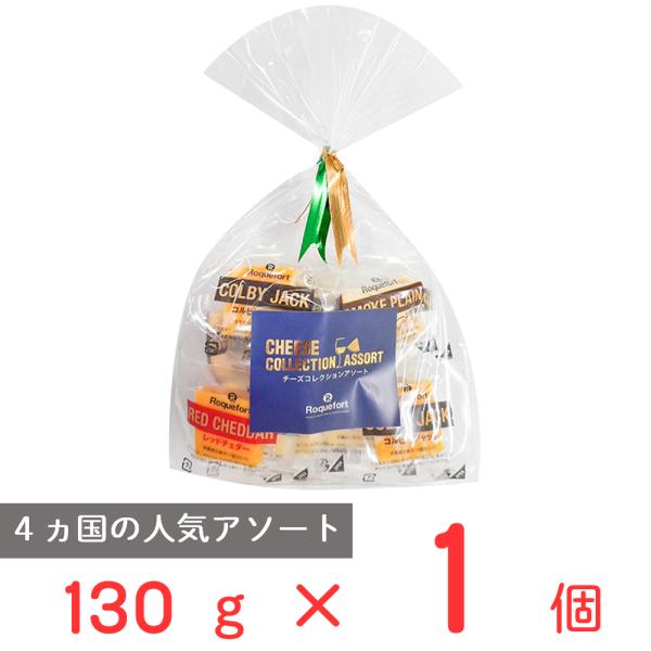 [冷蔵]ロックフォール チーズコレクションアソート 6種 130g
