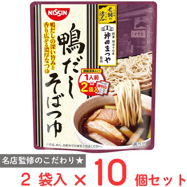 ●商品特徴【東京の老舗「神田まつや」監修　鴨だしそばつゆ　つけ汁】東京の老舗「神田まつや」監修。鴨の香りと旨みが特徴のコク深いつけ汁です。便利に使える２袋入りです。内容量:106g×10個商品寸法(高さ×縦×横):19.1×24×16.3c...