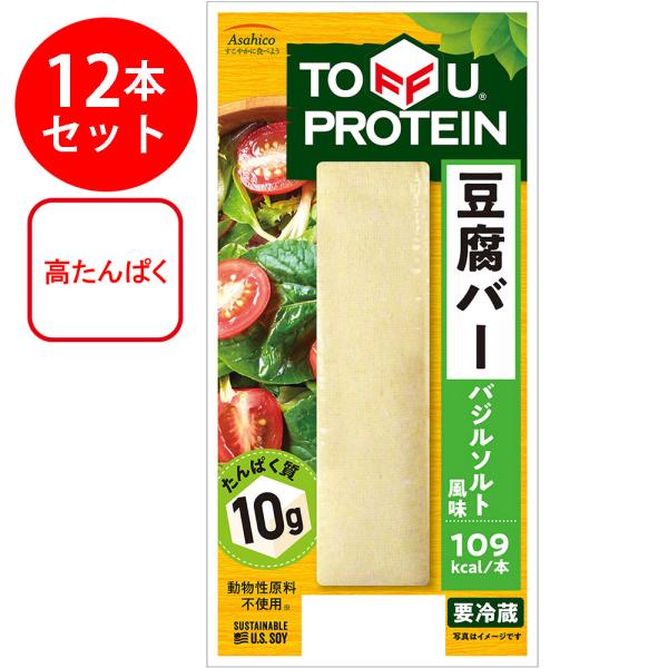 ●商品特徴野菜のエキスで味付け、ハーブで香り付けした豆腐バー。【1本でたんぱく質10ｇ】豆腐バー1本で10ｇのたんぱく質を確保することができる。1食で10ｇ＝1/2食分のたんぱく質を確保。【動物性原料不使用】動物性食品不使用でヴィーガン対応...