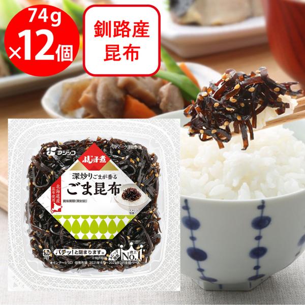 フジッコ ふじっ子煮 ごま昆布 74g×12個 : Smile Spoon - 通販 - Yahoo