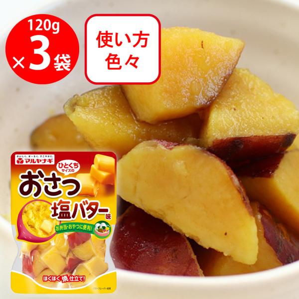 ●商品特徴甘味の強いさつまいもを使用し甘く焼き上げました。ひとくちサイズになっており食べやすくなっております。コクのあるバター風味で甘塩っぱいさつまいもスイーツ。お弁当のおかずやお子様のおやつにもご利用下さい。