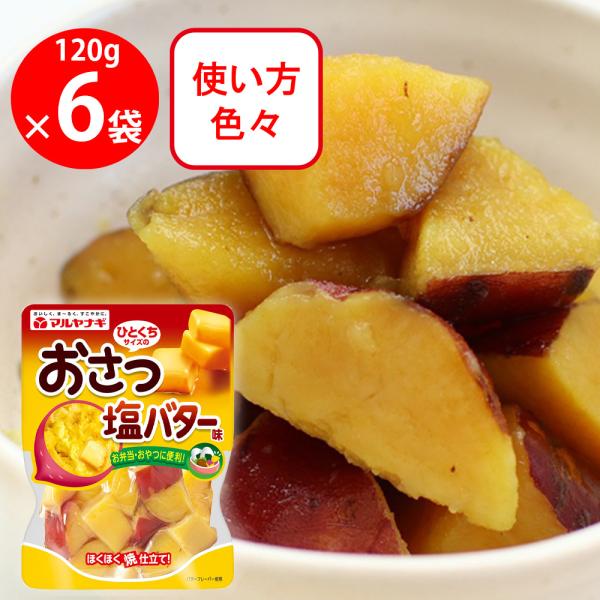 ●商品特徴甘味の強いさつまいもを使用し甘く焼き上げました。ひとくちサイズになっており食べやすくなっております。コクのあるバター風味で甘塩っぱいさつまいもスイーツ。お弁当のおかずやお子様のおやつにもご利用下さい。