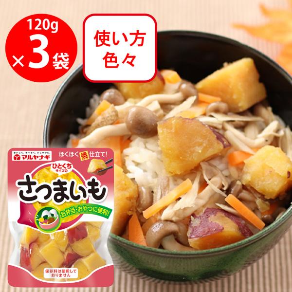 ●商品特徴甘味の強いさつまいもを使用し甘く焼き上げました。ひとくちサイズになっており食べやすくなっております。お弁当のおかずやお子様のおやつにもご利用下さい。