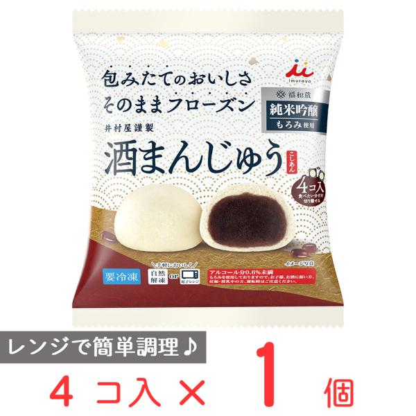 ●商品特徴包みたて・蒸したてをすぐに急速冷凍することで、解凍していつでもできたてのようなおいしさが楽しめる保管可能な冷凍の和生菓子です。もろみの力で発酵させた酒種製法によるしっとりと口どけの良い薄生地で、もろみを加えた香り豊かなこしあんを丁...