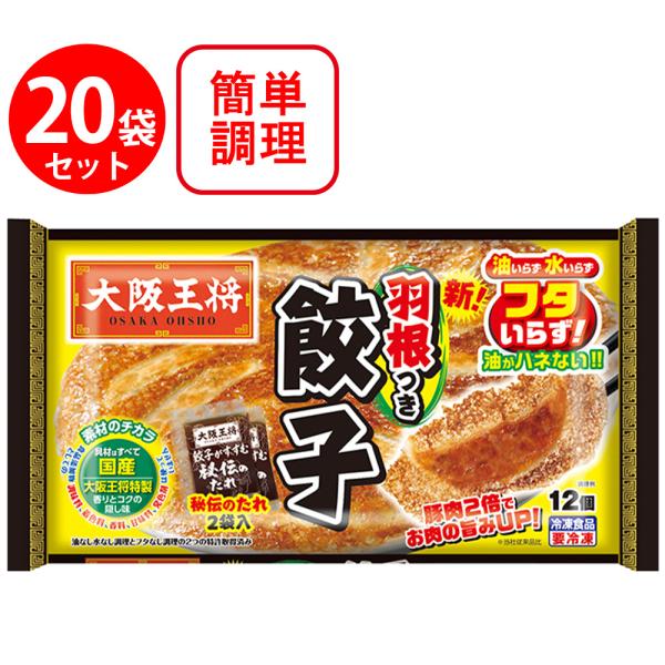 [冷凍食品]イートアンドフーズ 大阪王将 羽根つき餃子 12個入×20袋