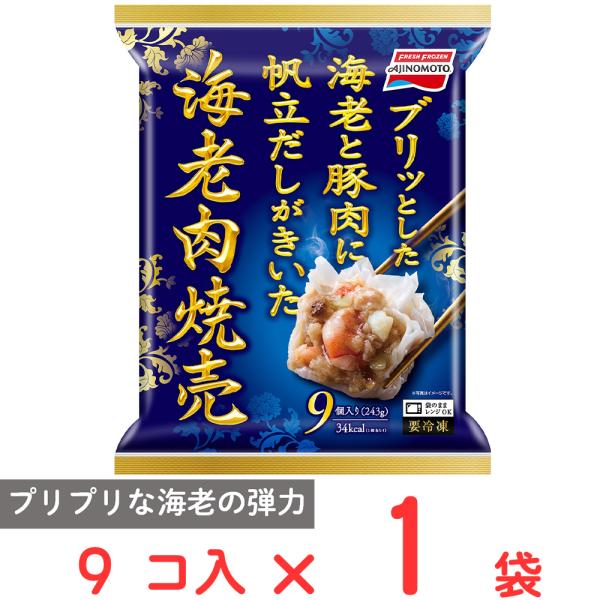 ●商品特徴ひとくち噛むと肉汁が口の中でジュワッとひろがる、肉のうま味がたまらない大ぶりの焼売です。ジューシーな豚肉に大ぶりの海老がゴロっと入った、ちょっと贅沢で見栄えする肉焼売です。コク深い帆立だしがきいた、上品な味わいで、ごはんにも合う味...