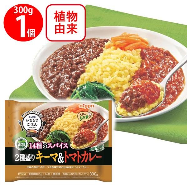 nippn [冷凍食品] ニップン いまどきごはん 2種盛りキーマ