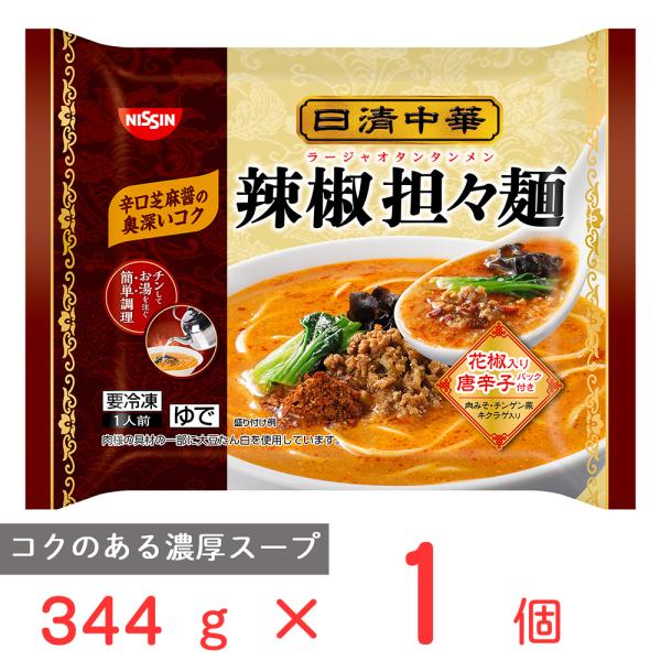 冷凍 日清中華 辣椒担々麺 2枚目