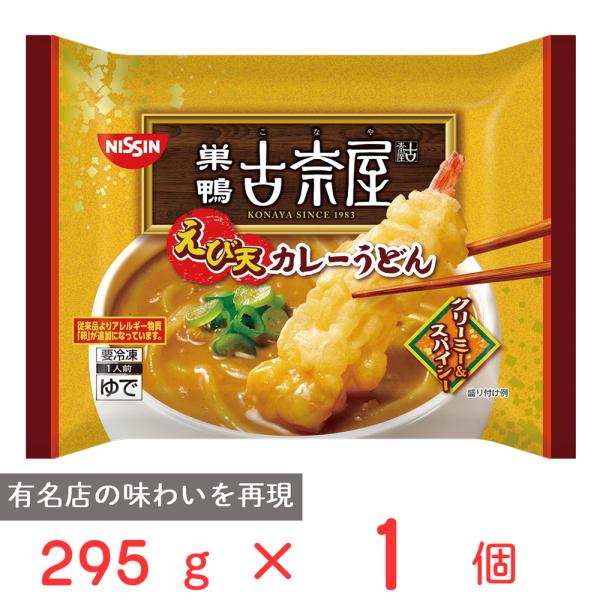 ●商品特徴日清の有名店カレーうどんシリーズの1品。ぜひ他のカレーうどんと比較しながらお楽しみください。巣鴨にある有名店「古奈屋」とのコラボ商品となります。店舗でも人気トッピングのえび天入り。口当たりマイルドなカレースープと、スパイスが香り立...