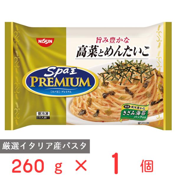 ●商品特徴デュアル小麦のセモリナを１００％使用した厳選イタリア産スパゲティです。１秒単位でゆで時間にこだわり、アルデンテ食感にゆで上げました。スパ王プレミアムブランドからの新商品となります。ピリッと辛い炒め高菜と粒立ちの良い明太子の旨みが広...